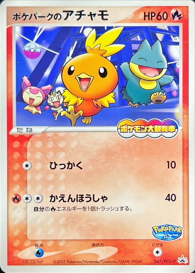 ポケパークのアチャモ 未開封】【047/PCG-P】ポケパークのアチャモ