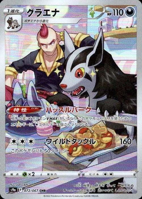 ポケモンカード,AR・CHR | トレカサンライズオンラインストア