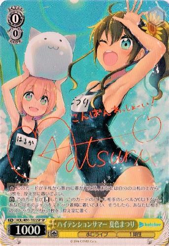 夏色まつりSP ハイテンションサマー HOL】【SP】ハイテンションサマー 夏色まつり【状態A】 ヴァイスシュヴァルツ