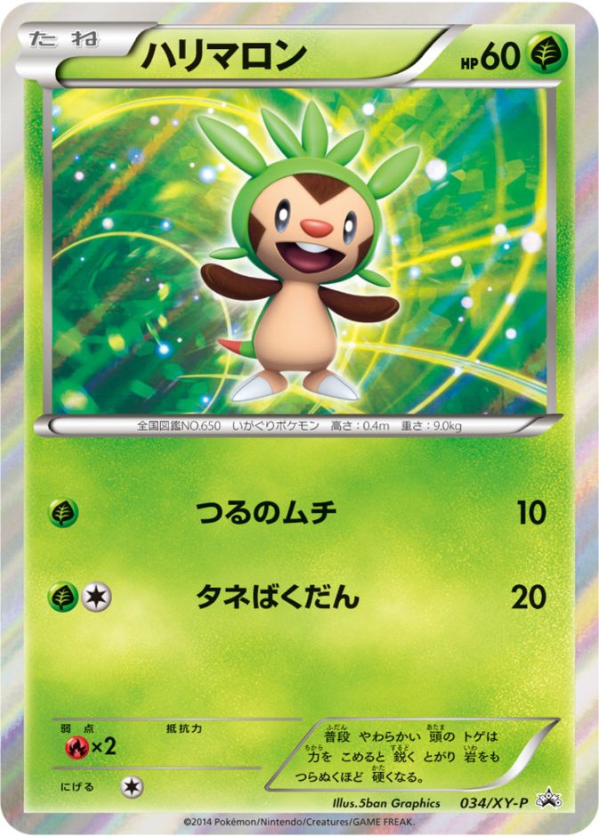 プロモ】【034/XY-P】【R仕様】ハリマロン【状態B】