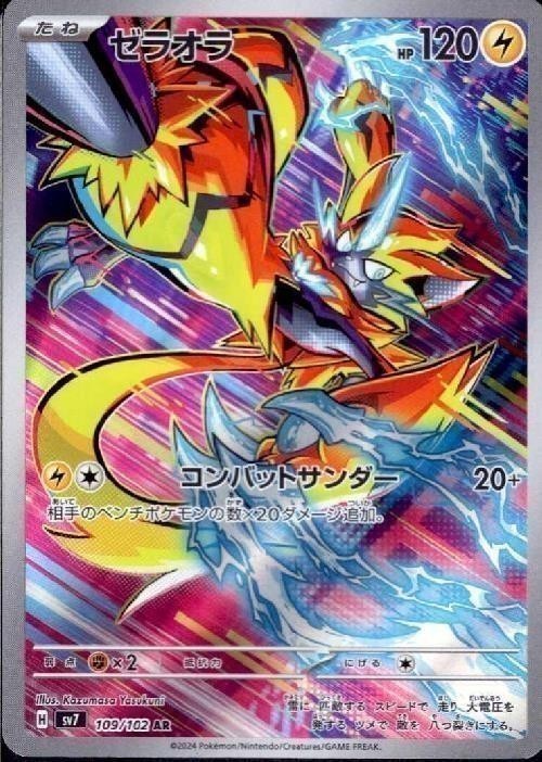 ポケモンカード,AR・CHR | トレカサンライズオンラインストア