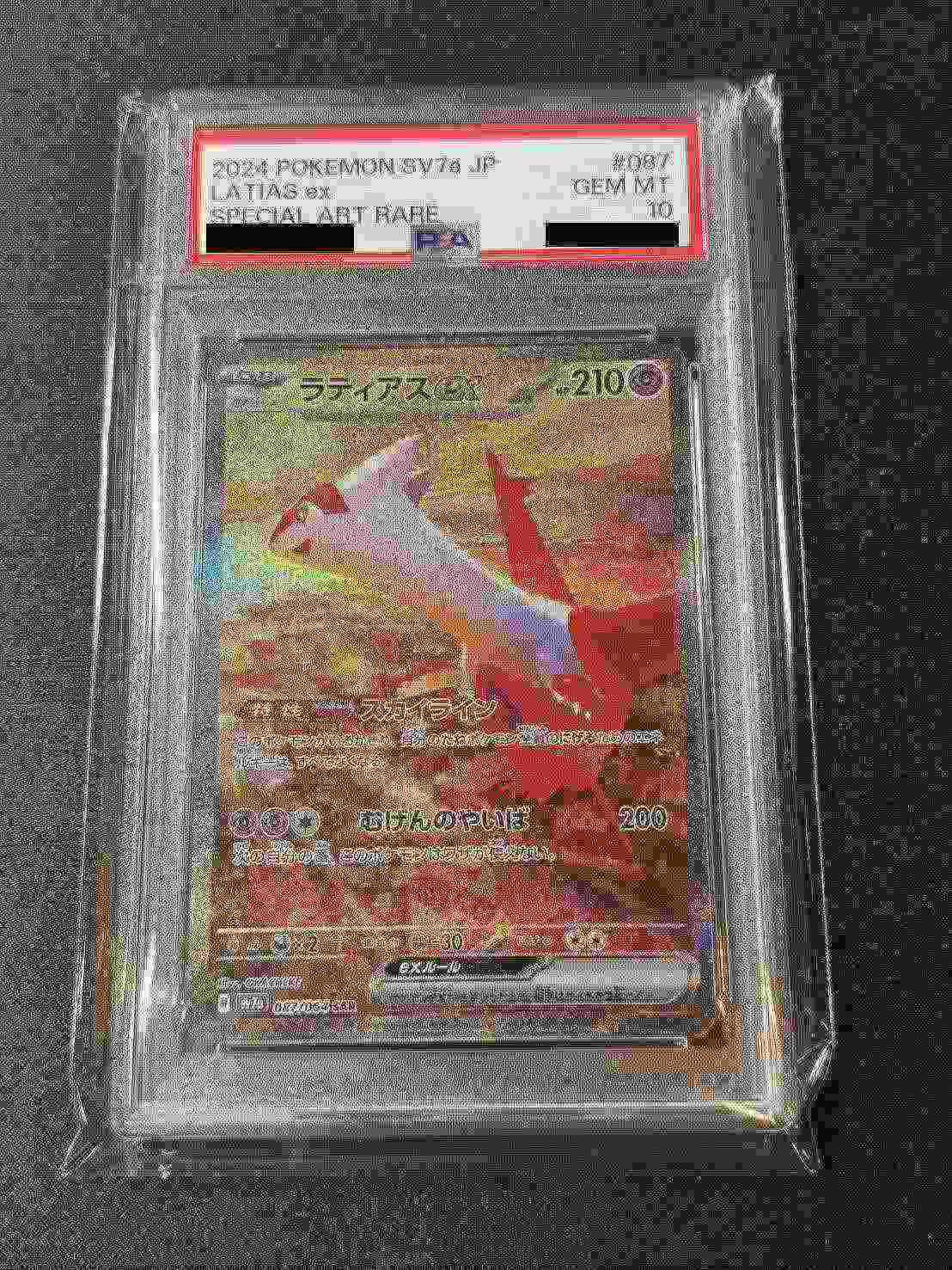 ラティアスex SAR psa10 087/064 PSA10】【SAR】【087/064】ラティアスex