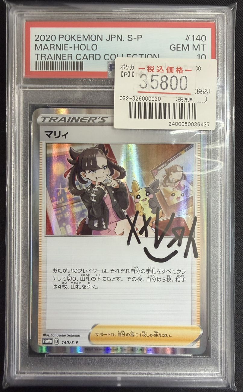 【PSA10】マリィ 140/S-P PSA10】【P】【140/S-P】マリィ