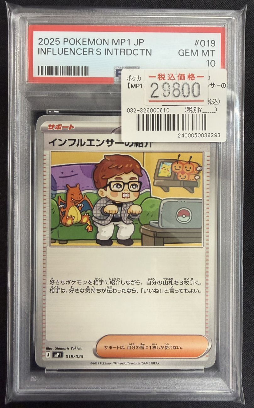 PSA10 ポケモンカード インフルエンサーの紹介 019/023pokemon PSA10】【MP1】【019/023】インフルエンサーの紹介
