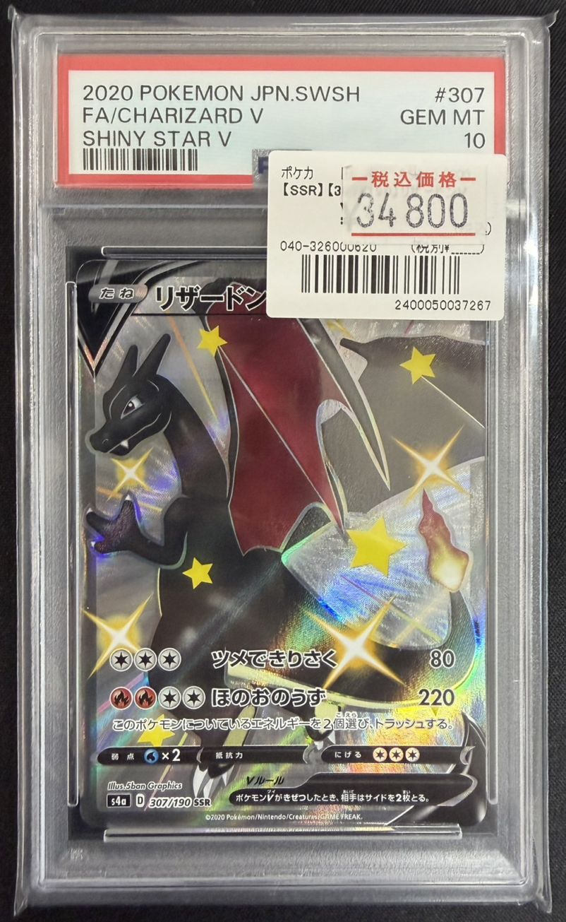 PSA10】【SSR】【307/190】リザードンV