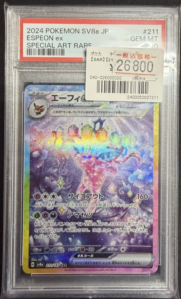 【PSA10】 ポケカ　エーフィex SAR 211/187 PSA10】【SAR】【211/187】エーフィex