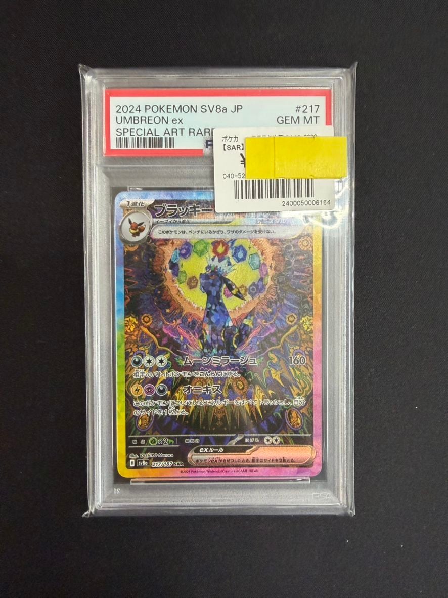 オンライン特販 ブラッキーex 217/187 SAR PSA10 【公式通販】