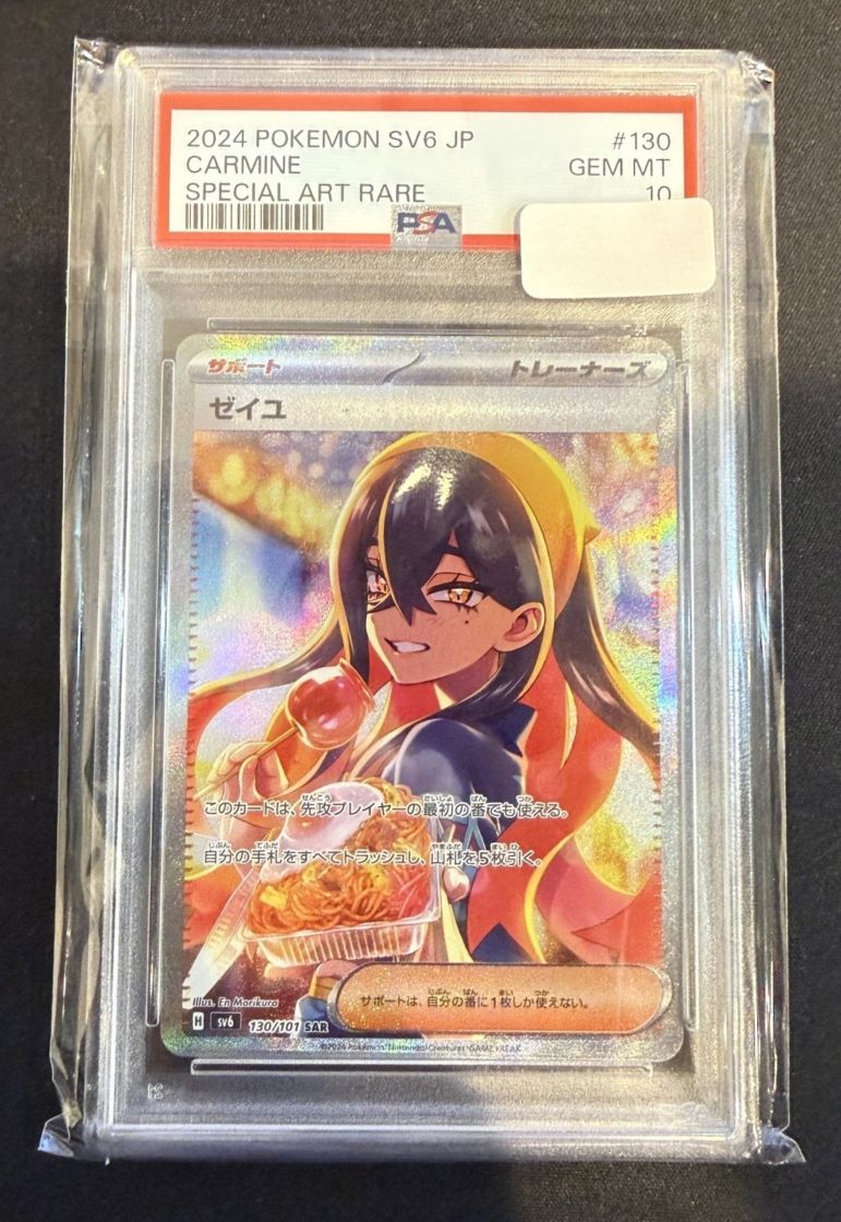 PSA10】【SAR】【130/101】ゼイユ