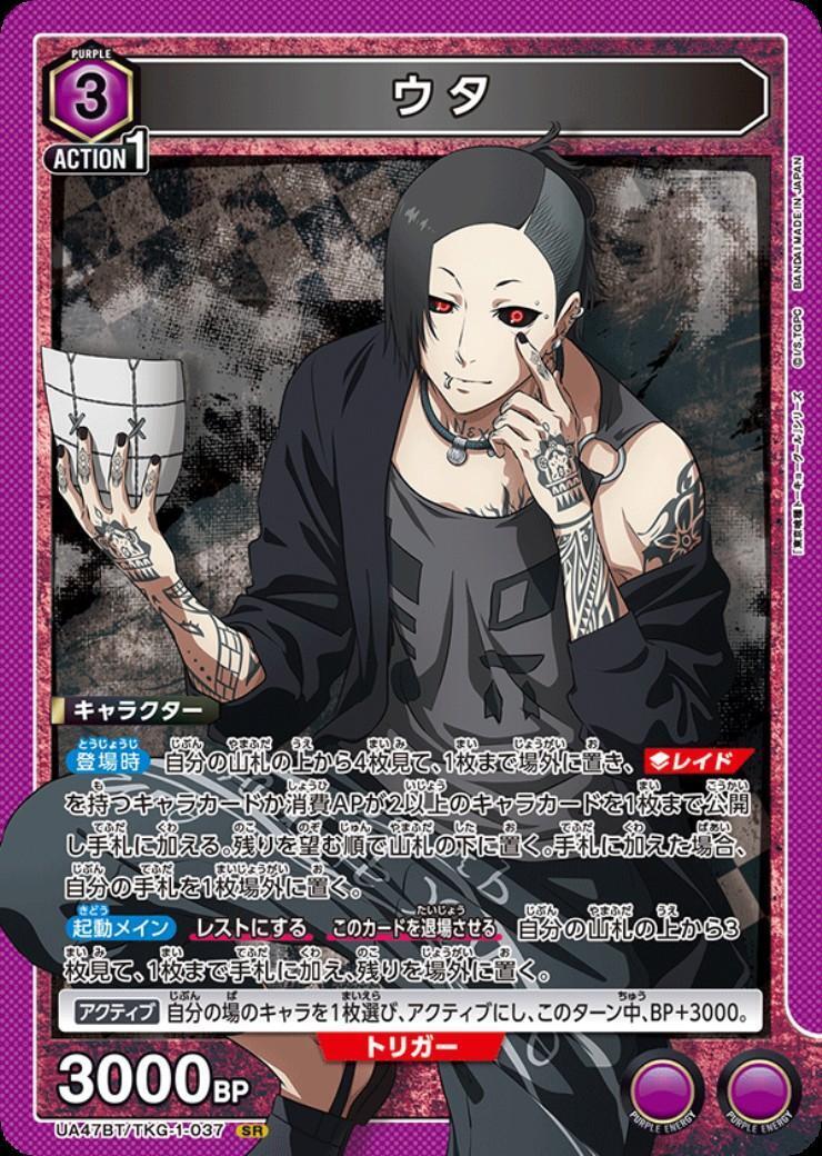 ユニオンアリーナ,東京喰種 | トレカサンライズオンラインストア