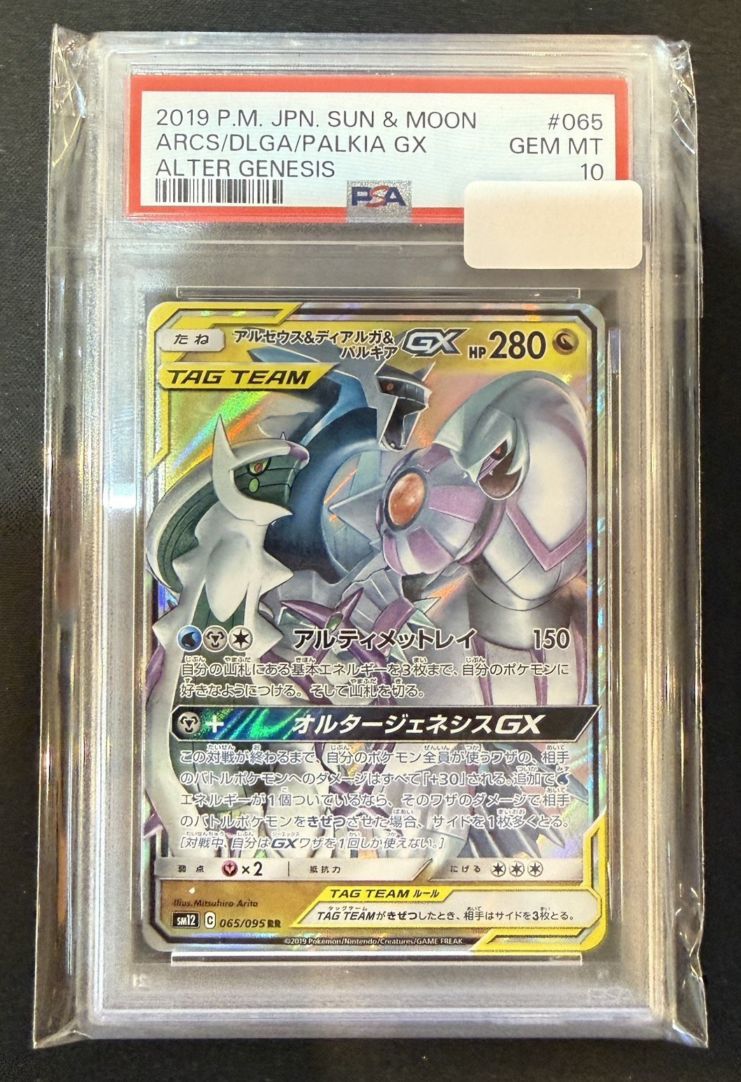 【CGS10】ポケモンカード 鑑定品 まとめ売り ×5枚 PSA鑑定品-MINT10]ポケモンカード マスター 271/184 GEM MINT 10