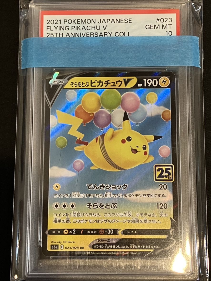 そらをとぶピカチュウ25th PSA10 PSA10 25th そらをとぶピカチュウV