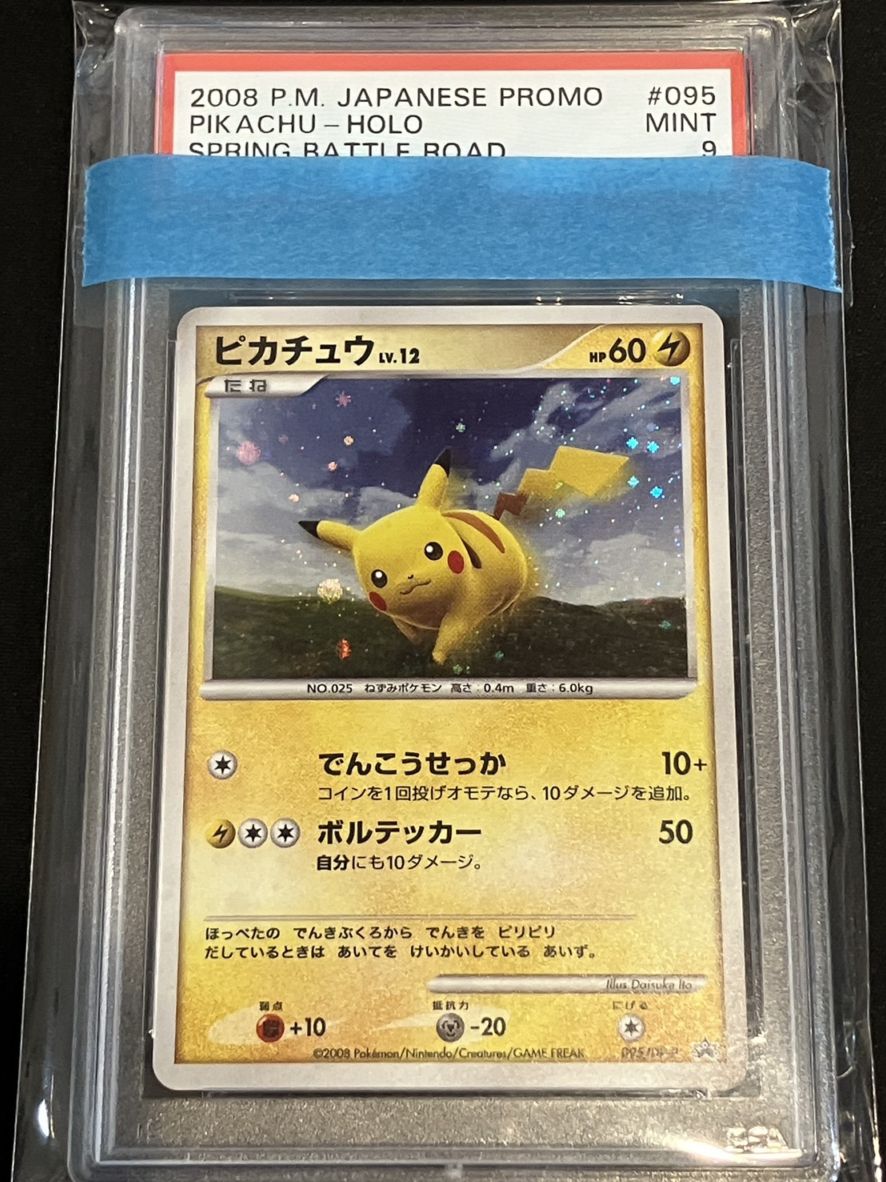 ポケモンカード　ピカチュウ 095/DP-P 6s3 PSA9】【プロモ】【095/DP-P】ピカチュウ