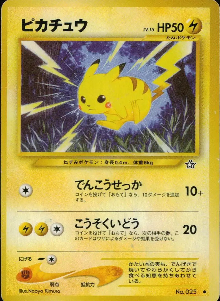 【PSA10】ポケモンカード　旧裏　ピカチュウ　neo Psa10 旧裏 ピカチュウ でんこうせっか ポケモンカード HP50 neo