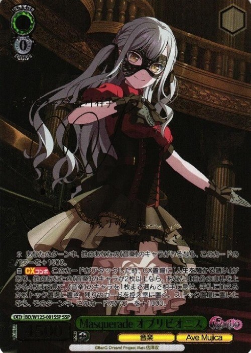 ヴァイスシュヴァルツ Masquerade オブリビオニス SSP 000000058979_Pghv4eI.jpg