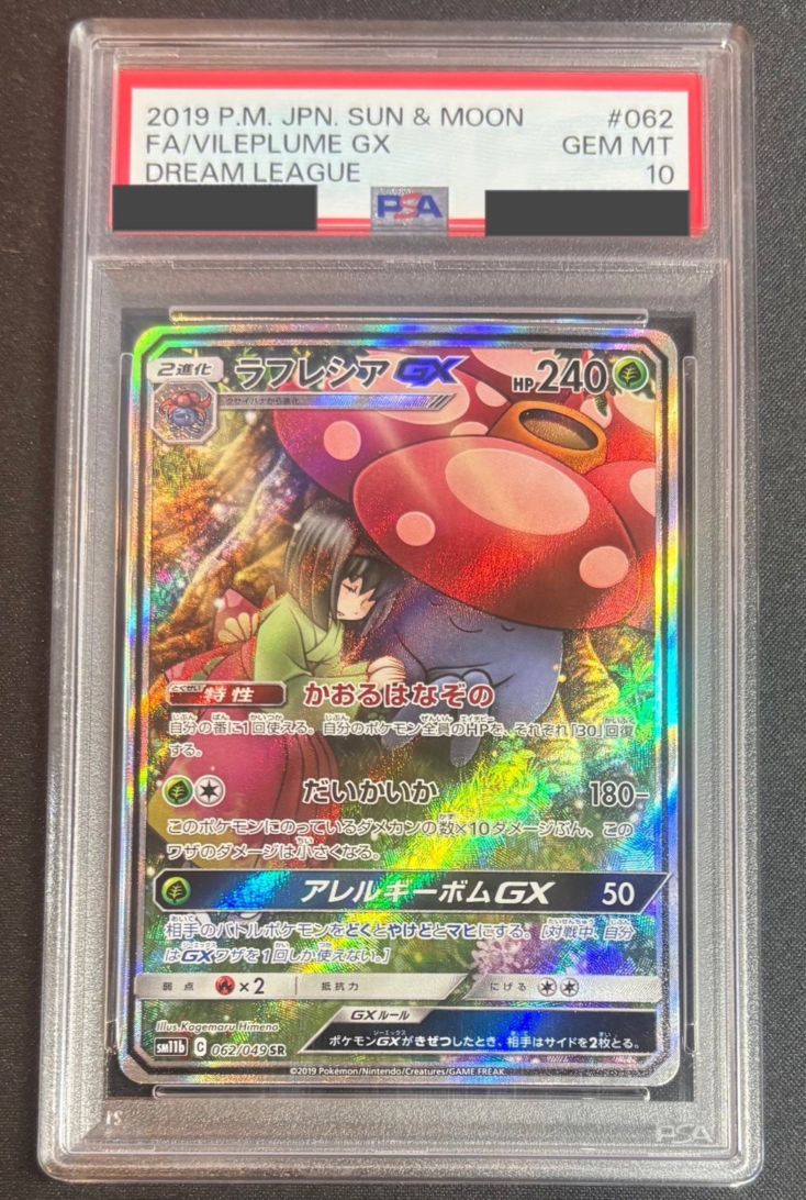 PSA10 ムウマージ LV.33 破空の激闘 DPs ポケモンカード 鑑定品 PSA10 ムウマージ LV.33 破空の激闘 DPs ポケモンカード 鑑定品 【公式