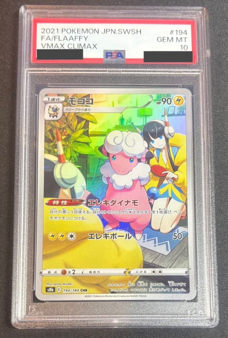 モココ CHR PSA10 PSA10】【CHR】【194/184】モココ