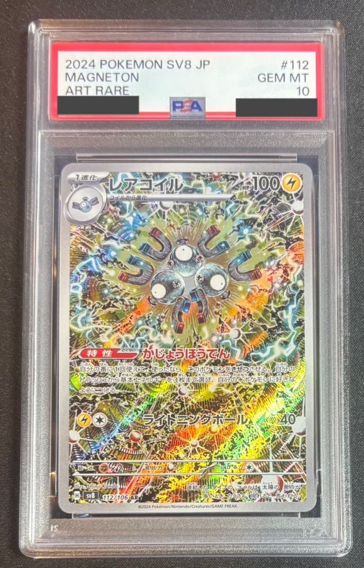 PSA10 ムウマージ LV.33 破空の激闘 DPs ポケモンカード 鑑定品 PSA10 ムウマージ LV.33 破空の激闘 DPs ポケモンカード 鑑定品 【公式