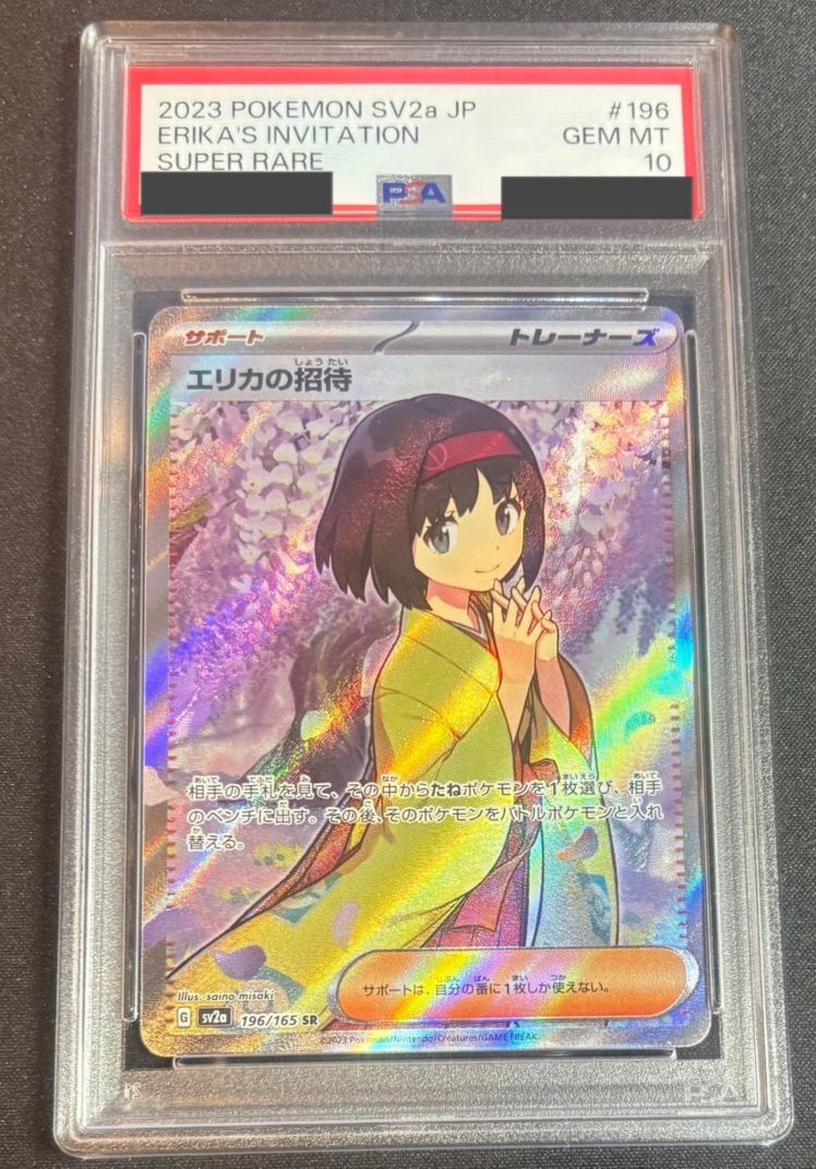 PSA10】【SR】【196/165】エリカの招待