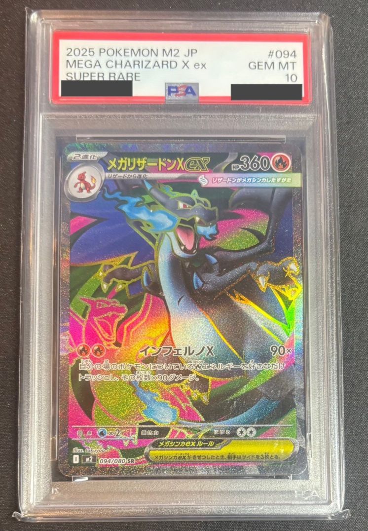 PSA10】リザードンxex SR 094/080 PSA10鑑定済】リザードンEX【SR