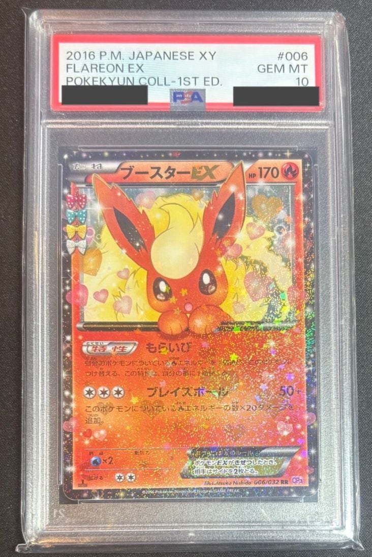 PSA10】【CP3】【1st】【RR】【006/032】ブースターEX