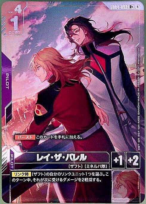 GD04-093/R+】レイ・ザ・バレル【状態A】