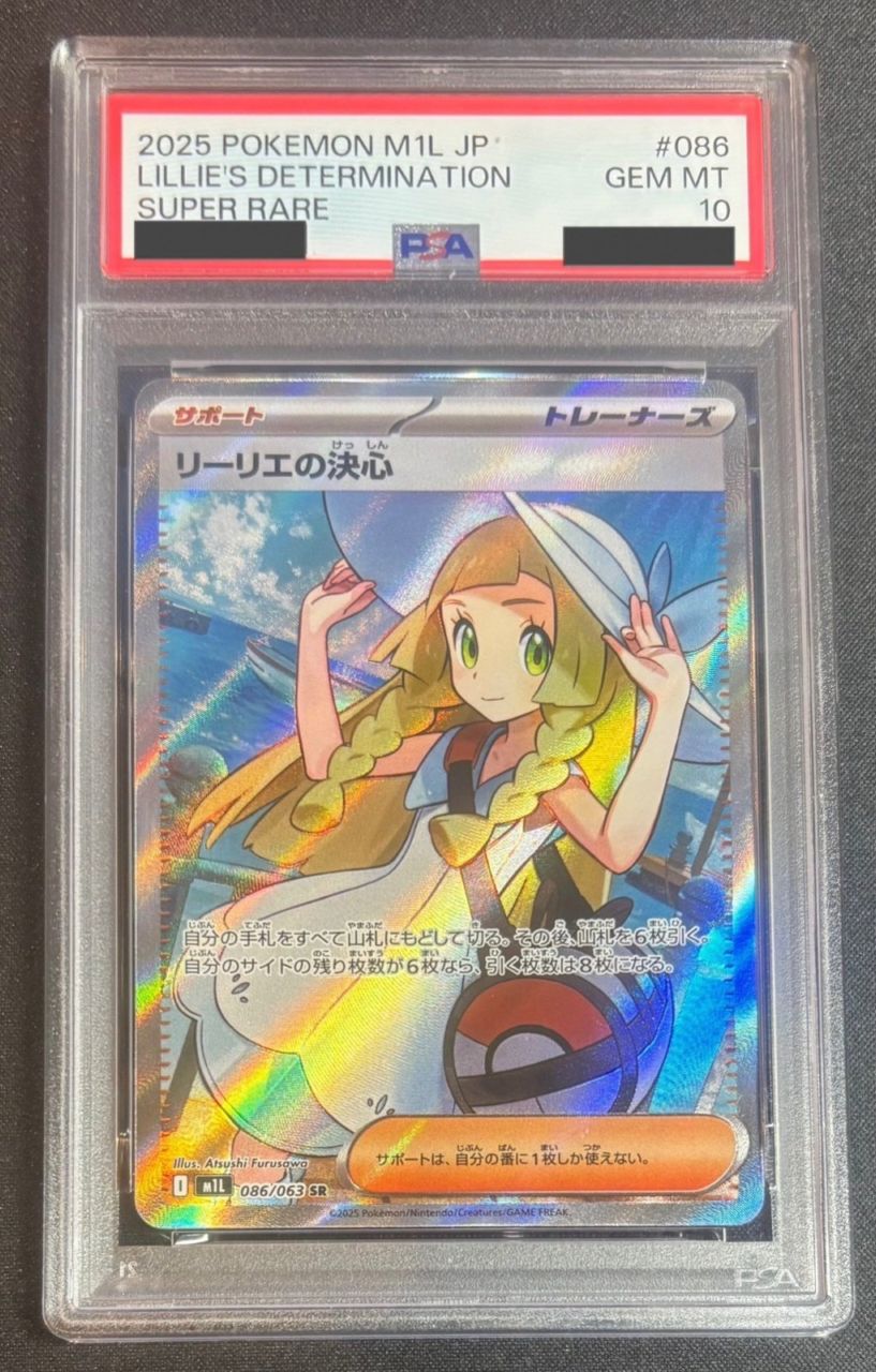 PSA10】【M1L】【SR】【086/063】リーリエの決心