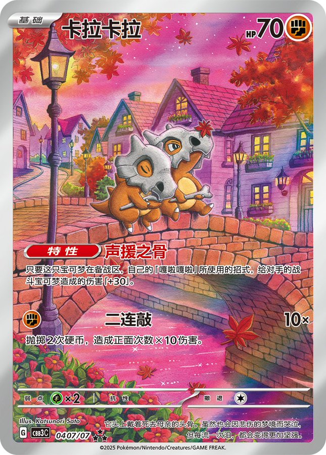 ポケモンカード 中国語版 カラカラ 3 からから ポケモンカード 収集啦