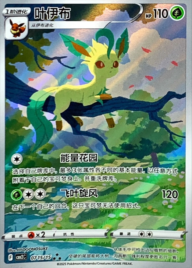 リーフィア AR 中国語版 リーフィア【中国語版】【AR】【0715/15】【海外版】【状態A-】
