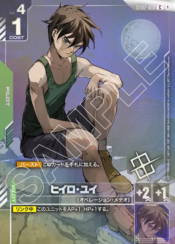 【未開封】ガンダムカード ヒイロ・ユイ プロモ チャンピオンシップ ST02 未開封】【P】【ST02-010】【チャンピオンシップ】ヒイロ・ユイ