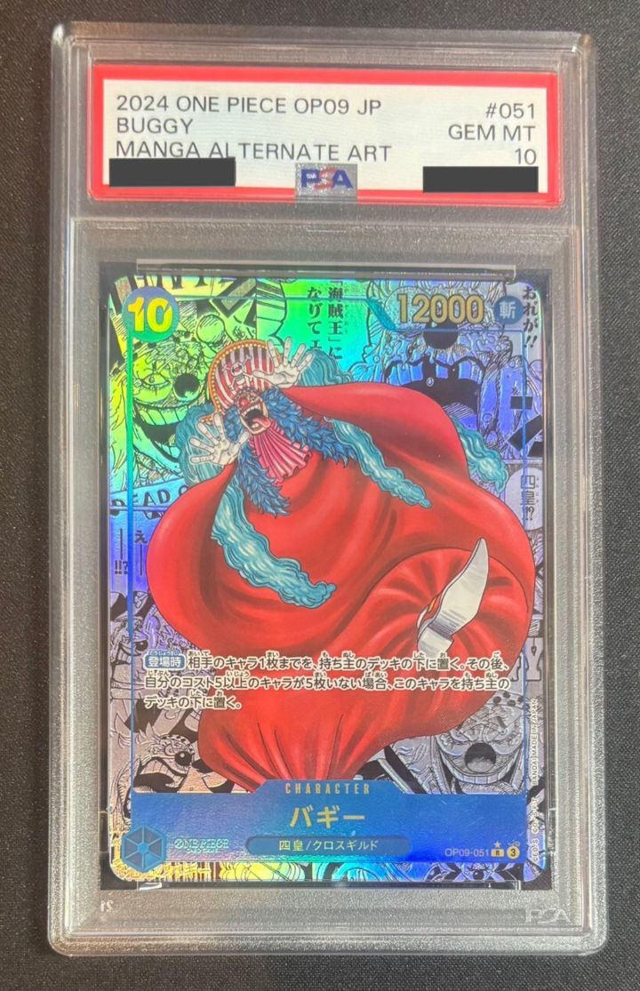 PSA10】【OP09】【R】バギー