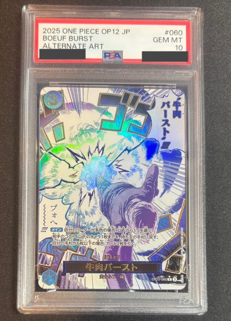 PSA10】【OP12】【SP】牛肉バースト