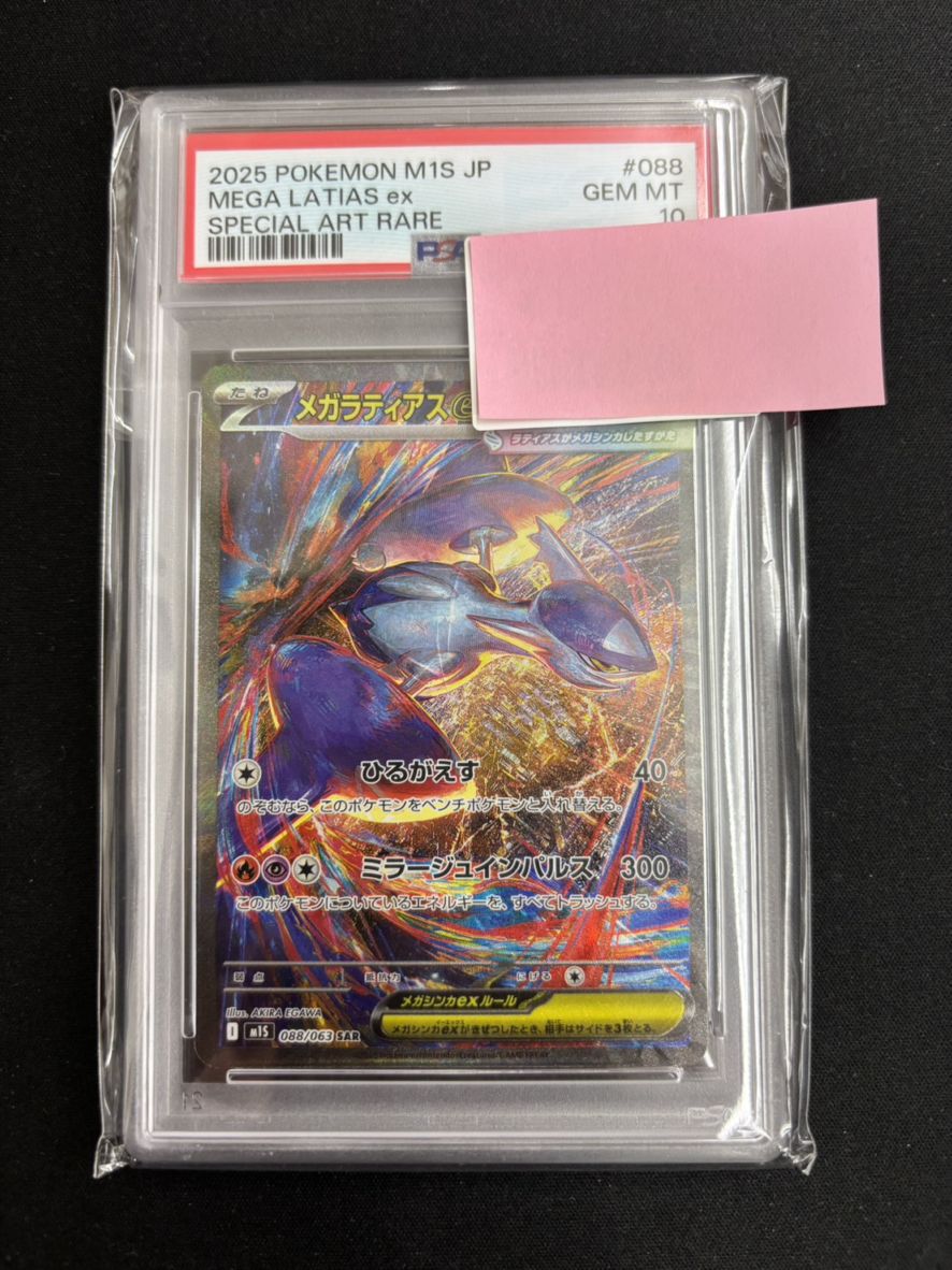 PSA10】【M1S】【SAR】【088/063】メガラティアスex