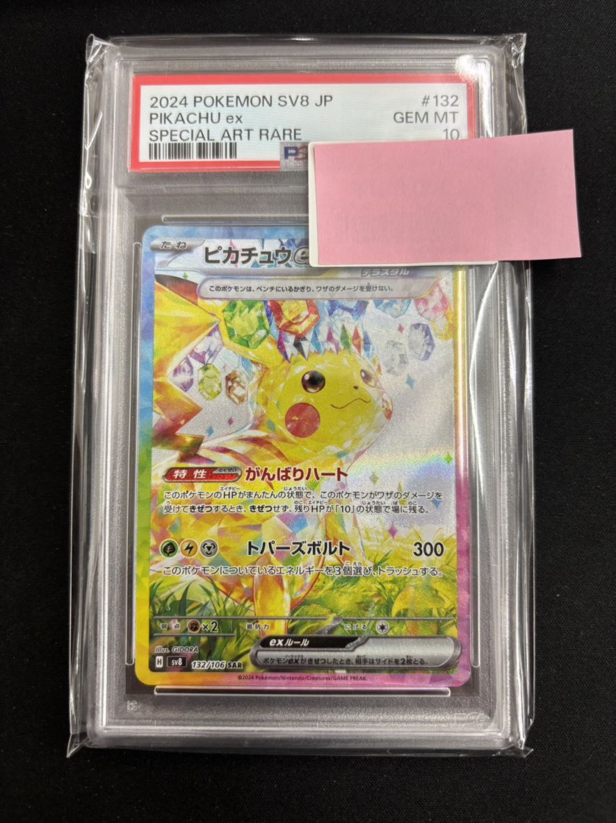 ポケモンカード,鑑定品 | トレカサンライズオンラインストア