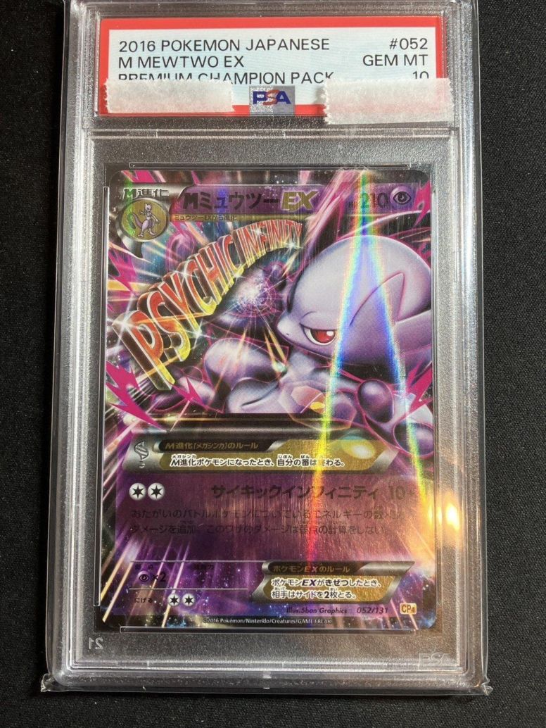 PSA10】【CP4】【052/131】MミュウツーEX