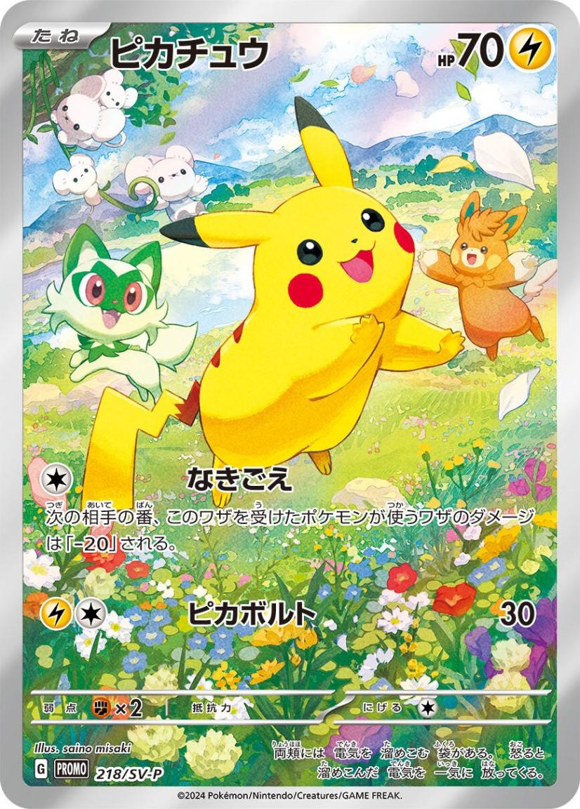 ポケモンカード,プロモ・未開封 | トレカサンライズオンラインストア