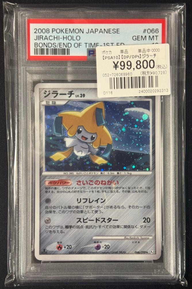 ポケモンカード,鑑定品 | トレカサンライズオンラインストア
