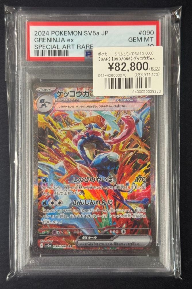 ポケモンカード,鑑定品 | トレカサンライズオンラインストア
