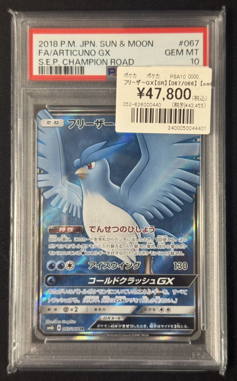 ポケモンカード,鑑定品 | トレカサンライズオンラインストア
