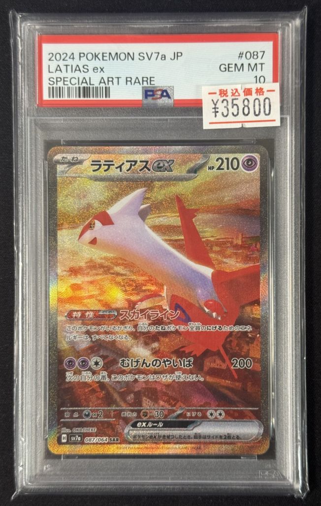 ポケモンカード,鑑定品 | トレカサンライズオンラインストア