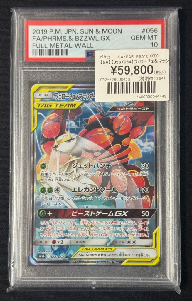ポケモンカード,鑑定品 | トレカサンライズオンラインストア