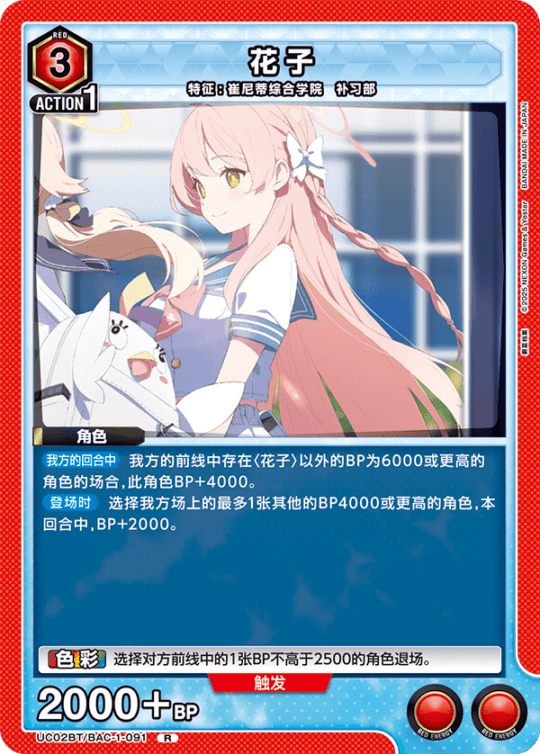 ユニオンアリーナ,ブルーアーカイブ（簡体字） | トレカサンライズ