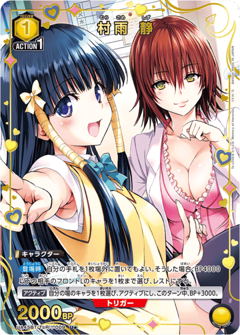ユニオンアリーナ,To LOVEる-とらぶる- | トレカサンライズオンライン