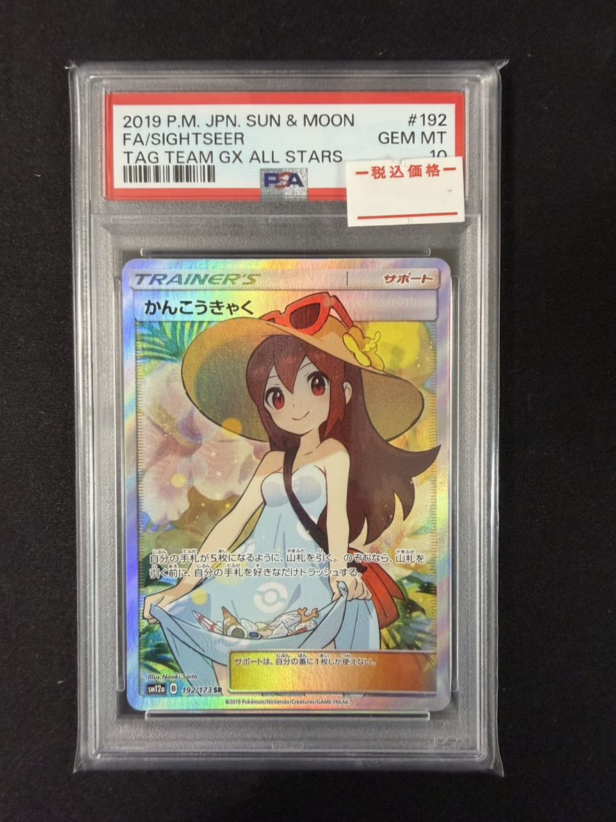 ポケモンカード,鑑定品 | トレカサンライズオンラインストア