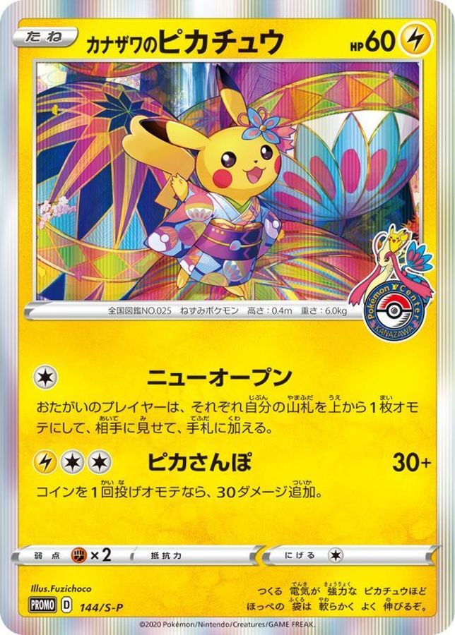 ポケモンカード,プロモ・未開封 | トレカサンライズオンラインストア