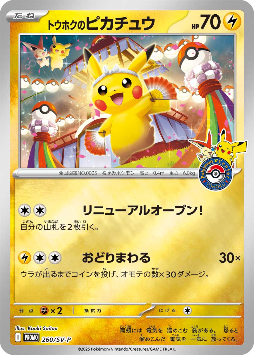 ポケモンカード,プロモ・未開封 | トレカサンライズオンラインストア
