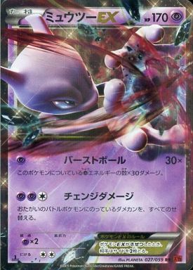 中【PSA10】MミュウツーEX RR :1ED XY8 026/059 中【PSA10】M