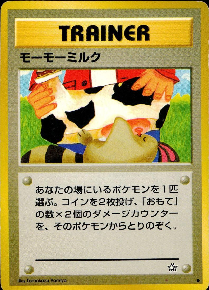 ポケモンカード モーモーミルク 旧裏面 旧裏】モーモーミルク【状態B+】
