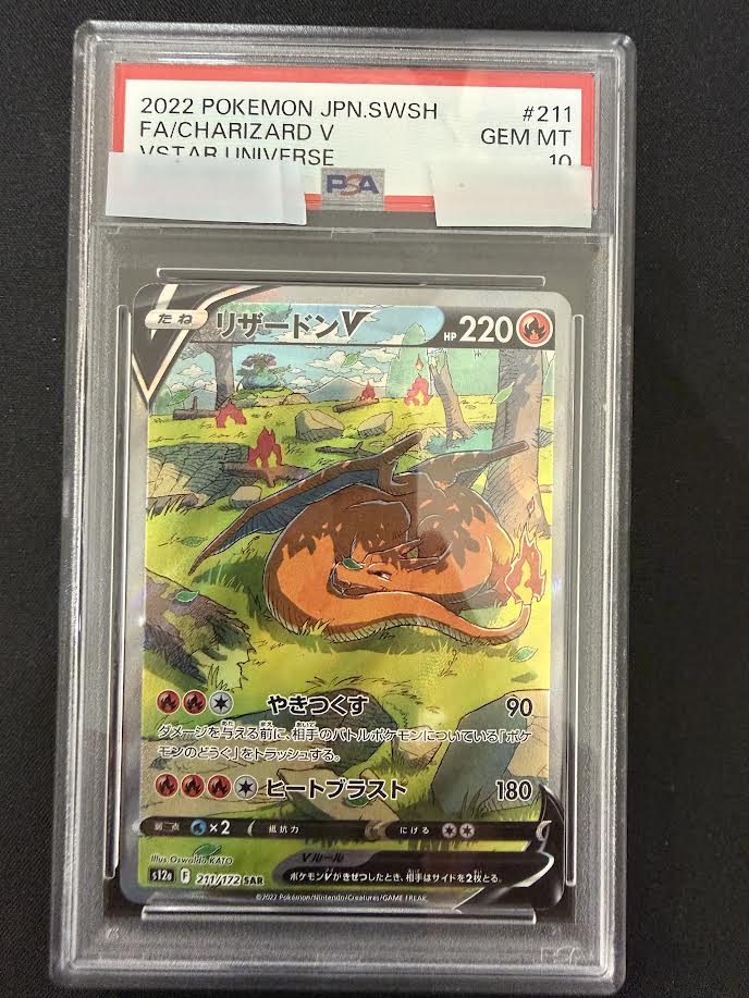 PSA10 リザードンV 211/172 SAR PSA10】【SAR】【211/172】リザードンV