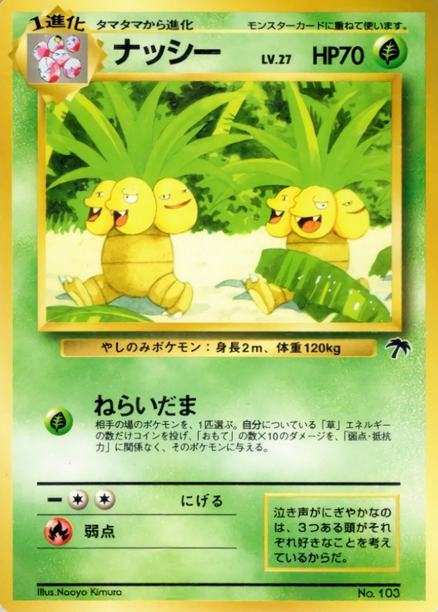 ポケモンカード　旧裏　サザンアイランド　ナッシー ｻｻﾞﾝｱｲﾗﾝﾄﾞﾞ】【旧裏】ナッシー【状態A-】