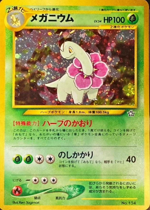 メガニウム 旧裏 ポケモンカード　lv.54 旧裏】メガニウムLV.54【状態B】